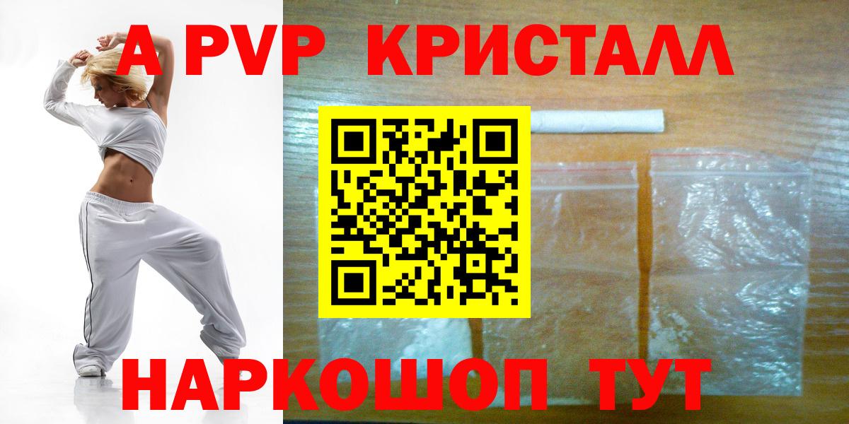A-PVP  APVP Crystall  Вход с VPN  Альфа ПВП Crystall  Коломна 