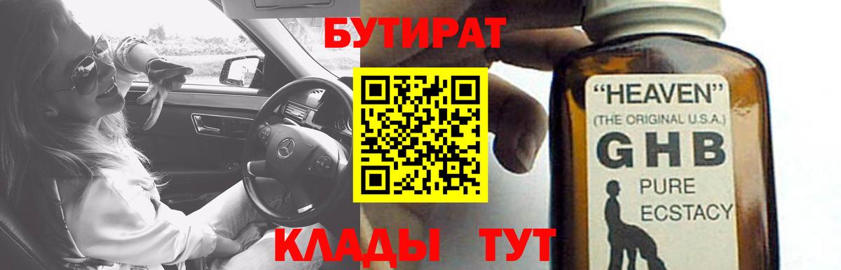 Бутират BDO  БУТИРАТ  Коломна  Вход с VPN 