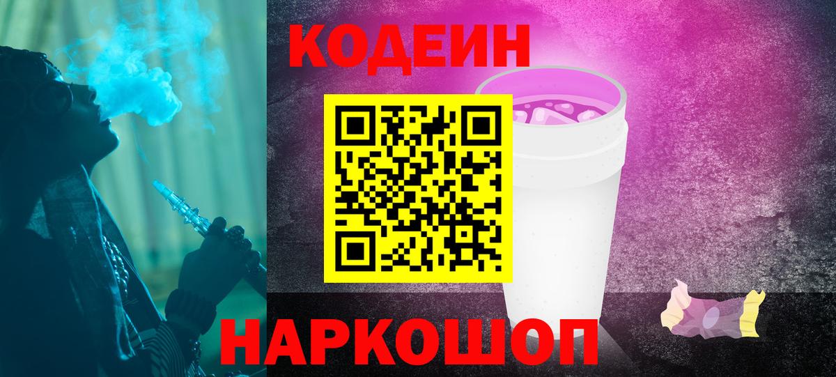 Кодеиновый сироп Lean Purple Drank  Вход с VPN  Коломна  Кодеин напиток Lean (лин) 