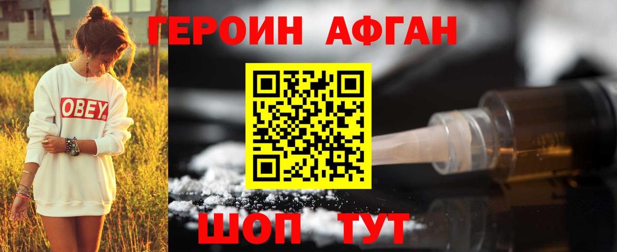 ГЕРОИН хмурый Коломна