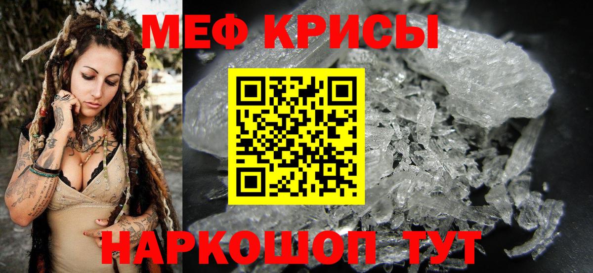 МЕФ кристаллы Коломна