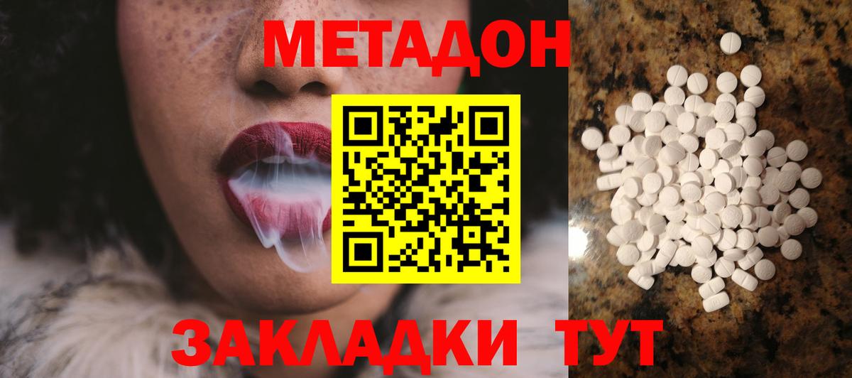 Метадон мёд Коломна