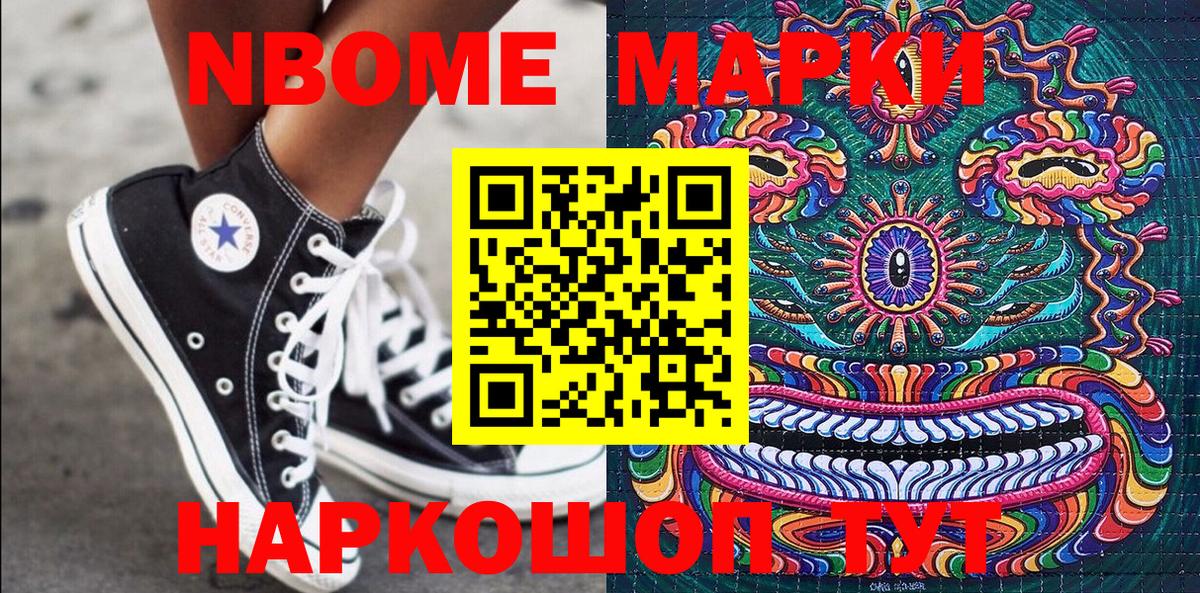 Марки 25I-NBOMe 1,8мг  Вход с VPN  Коломна 